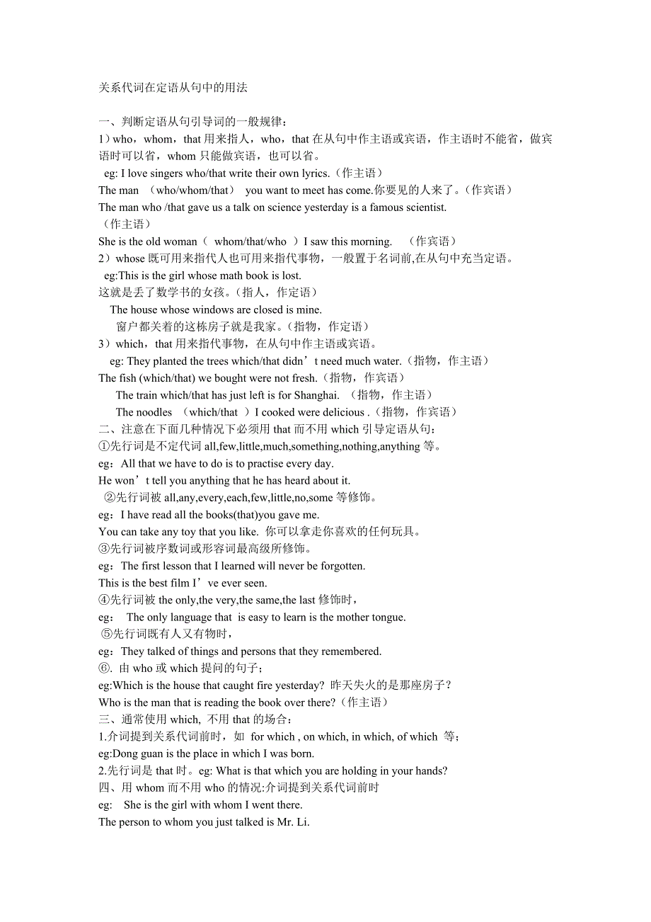 关系代词在定语从句中的用法_第1页