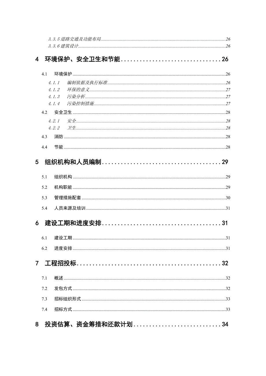 某中小企业创业园工程建设项目可行性研究报告.doc_第3页