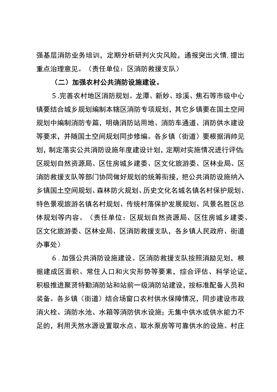 新时代森林防火规划_第3页