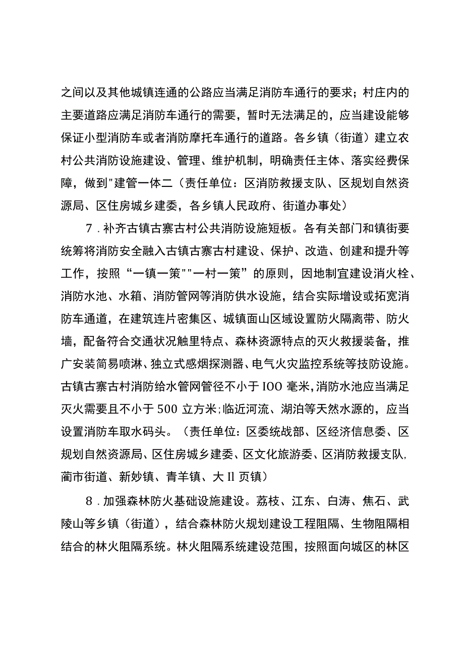 新时代森林防火规划_第4页