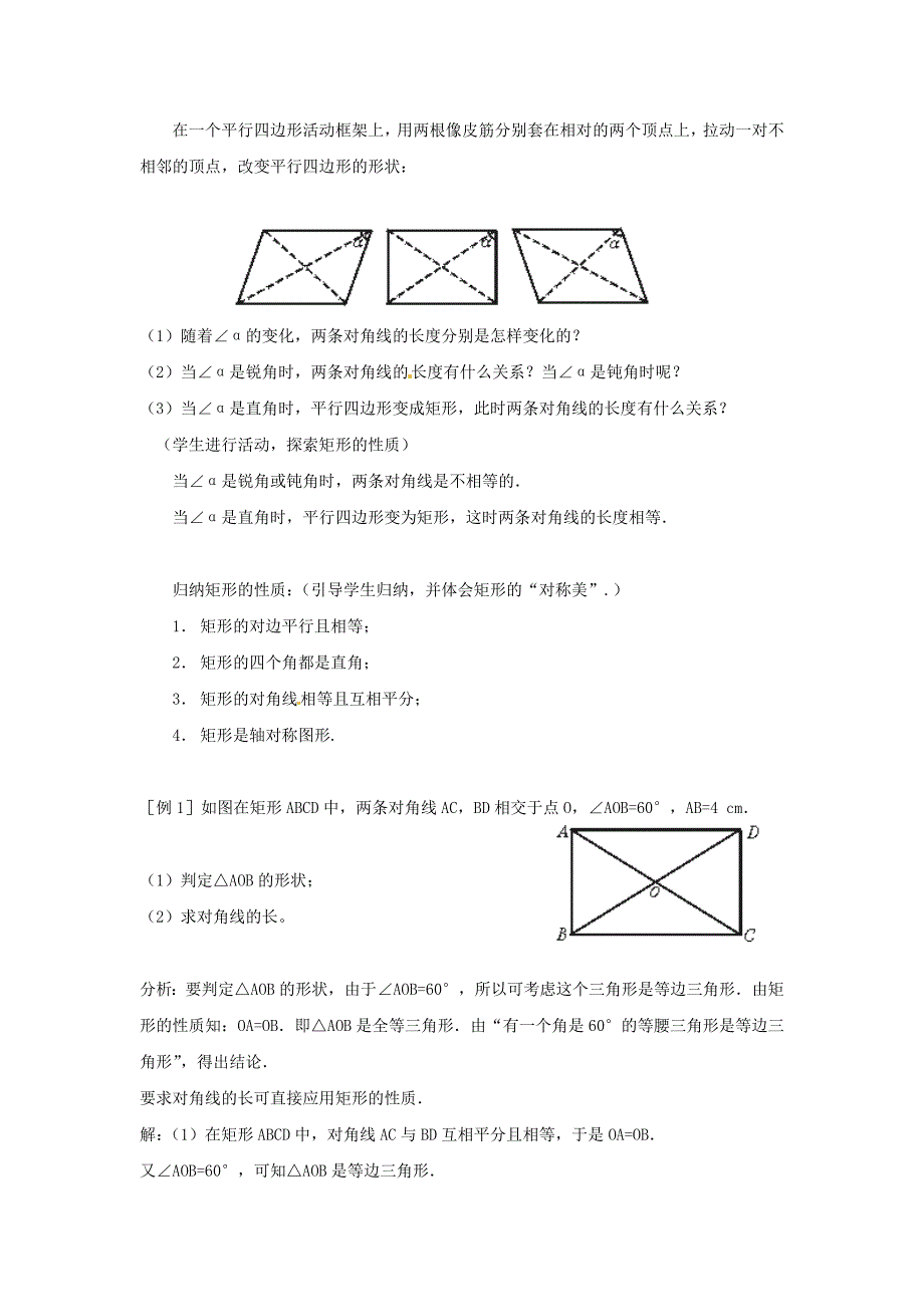 数学：第四章 矩形、正方形(一)教案(北师大版八年级上).doc_第3页