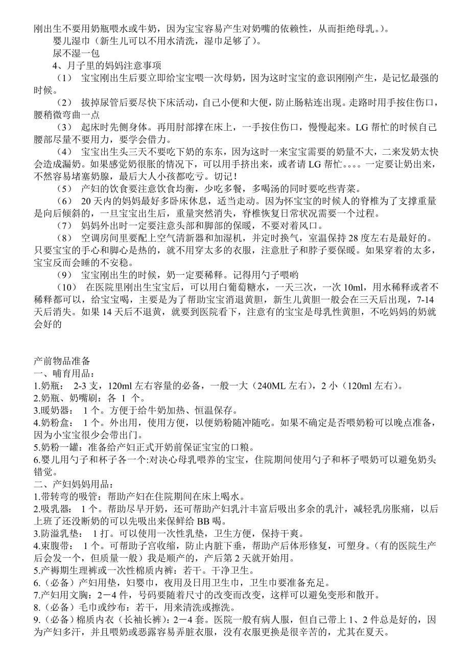 产前准备清单大全.doc_第5页