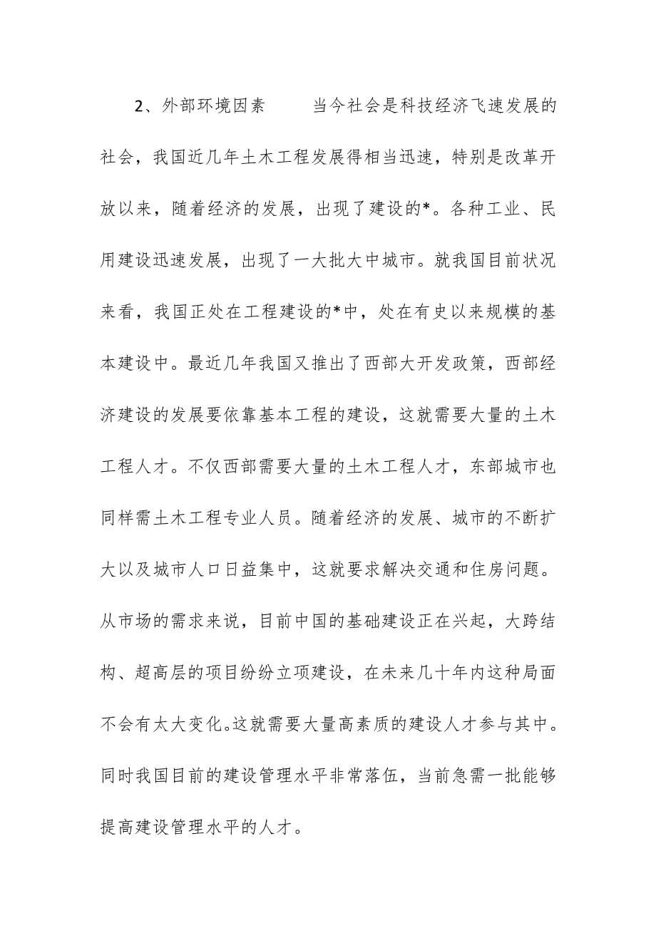 大学生心理健康个人成长报告.doc_第5页