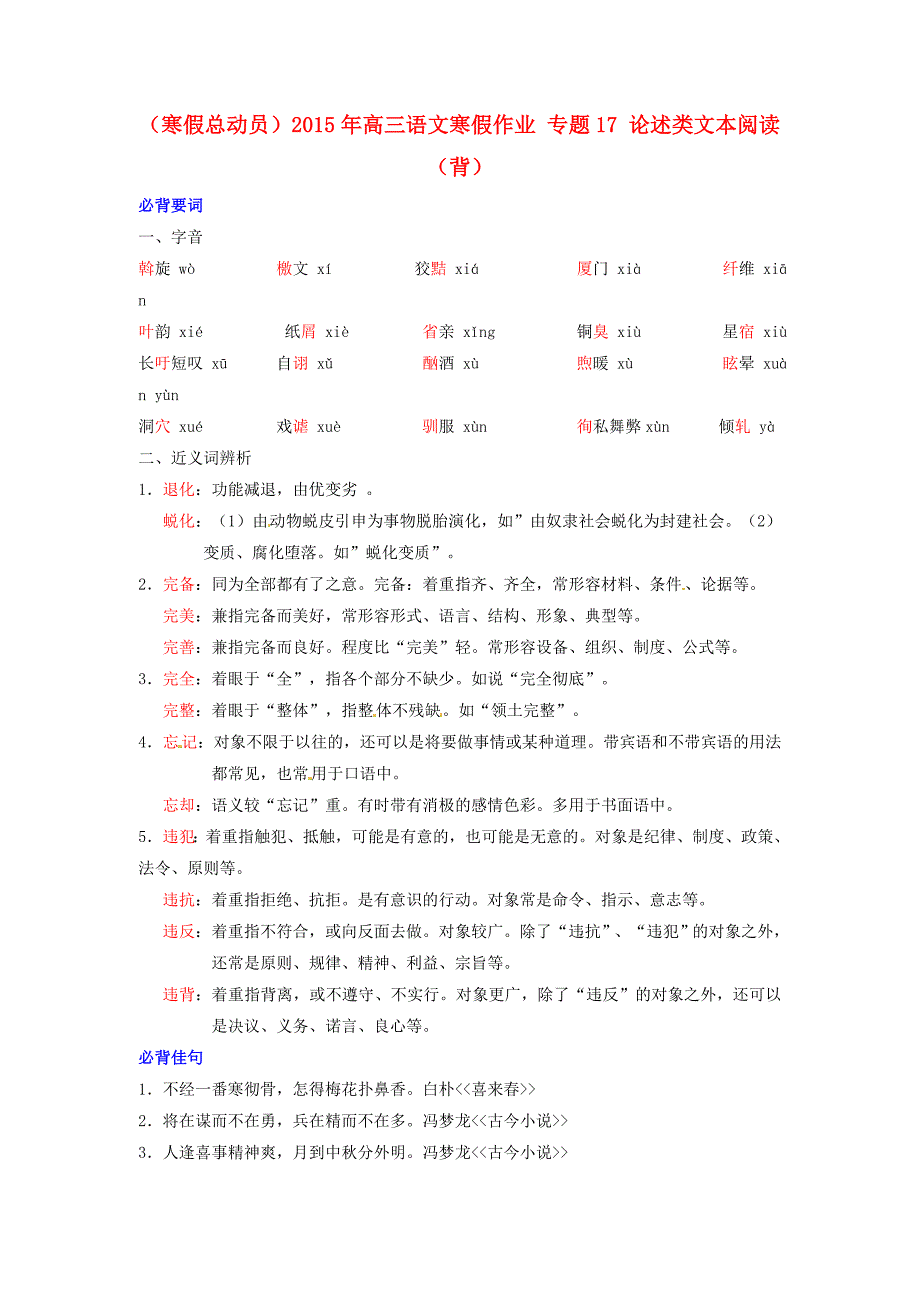 寒假总动员高三语文寒假作业专题17论述类文本阅读背_第1页