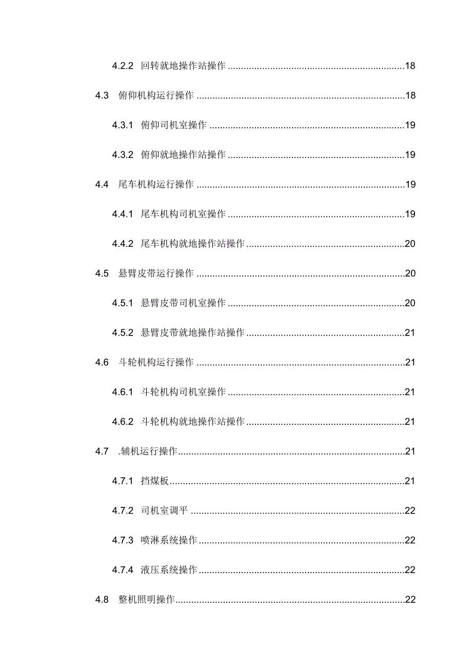 斗轮式堆取料机电气控制系统使用及维护手册_第4页