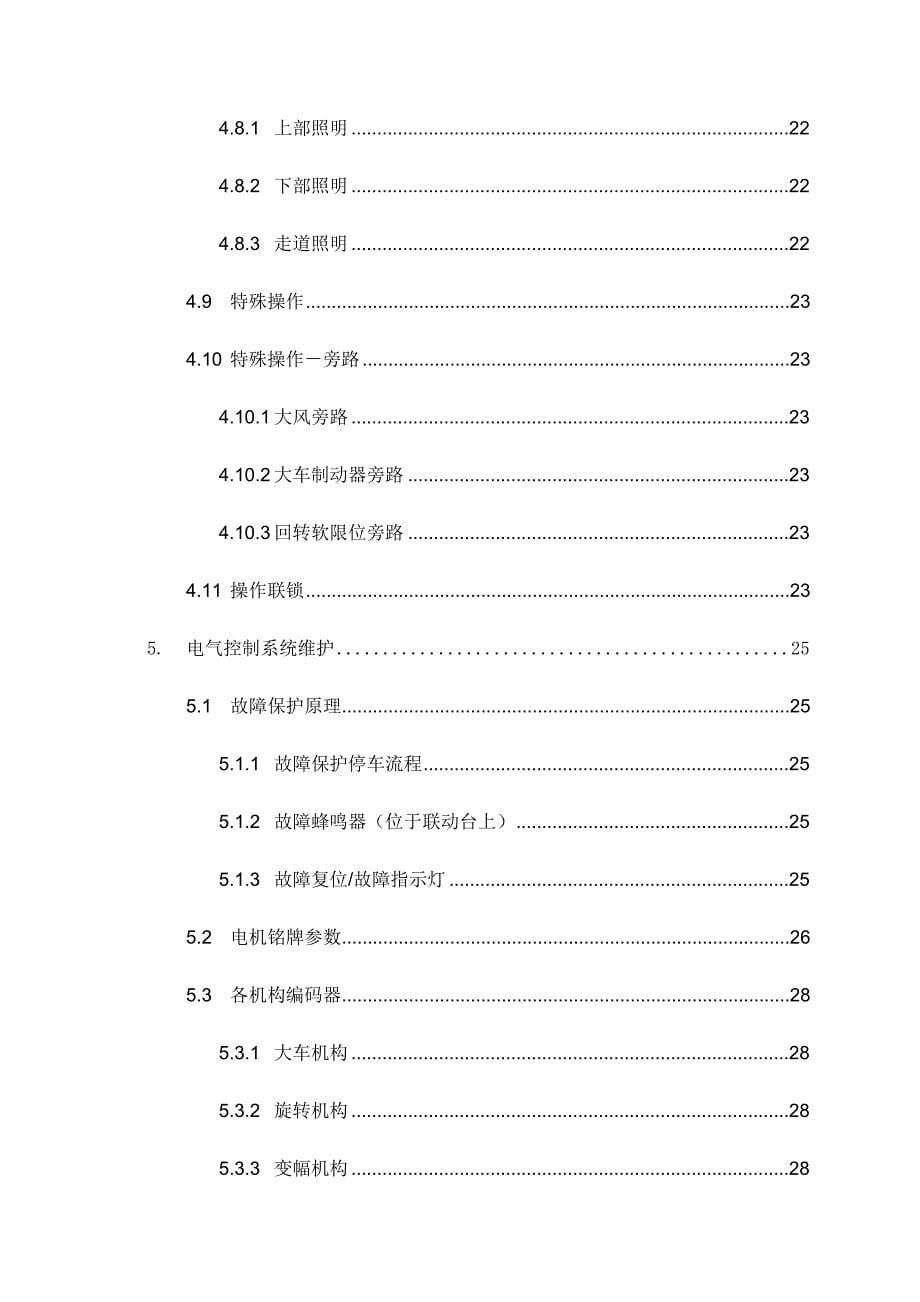 斗轮式堆取料机电气控制系统使用及维护手册_第5页