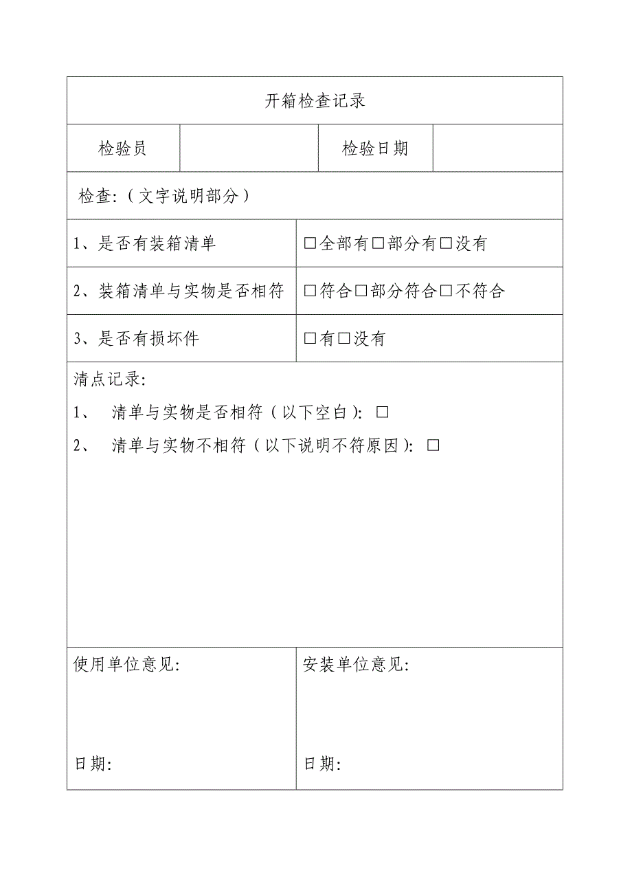 乘客电梯安装过程记录_第2页