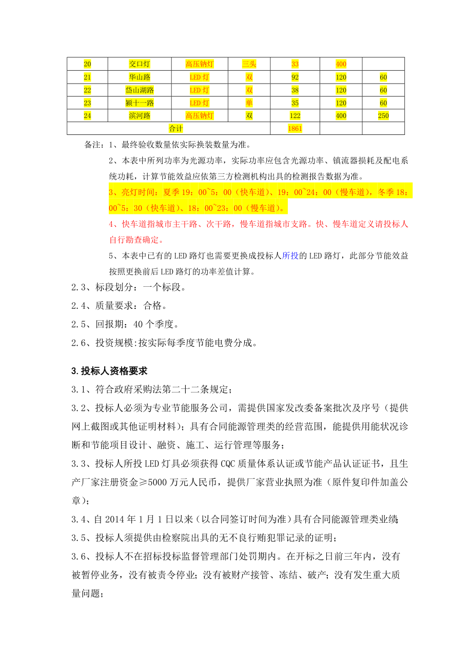 安徽颍州经济开发区道路照明合同能源管理服务项目_第3页