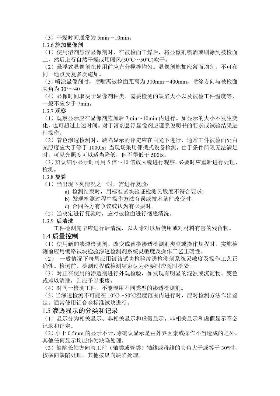 渗透检测磁粉检测超声检测注意事项.doc_第2页