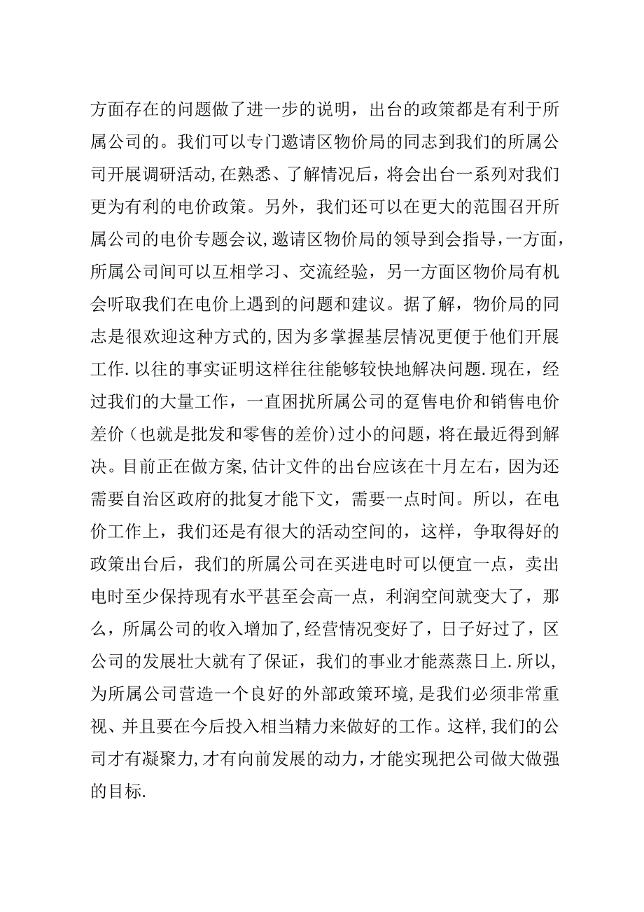 生产经营部副主任竞聘演说稿.docx_第4页