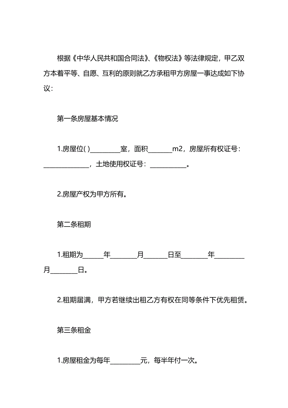 写字楼房屋租赁合同怎么写2_第2页