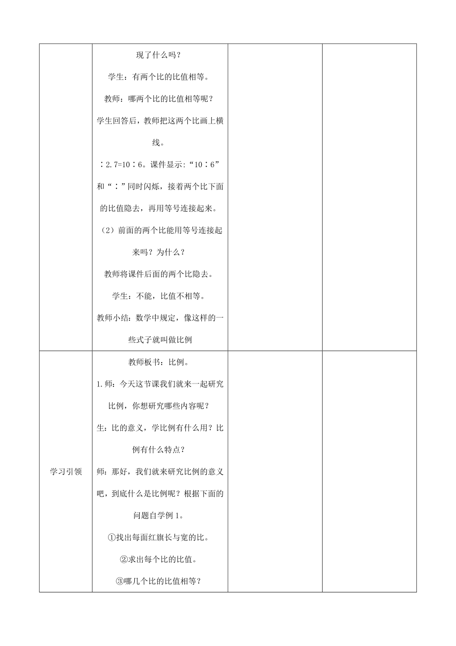 新人教版小学六年级数学(下)第四单元电子教案_第2页