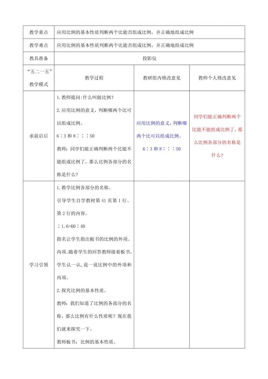 新人教版小学六年级数学(下)第四单元电子教案_第5页