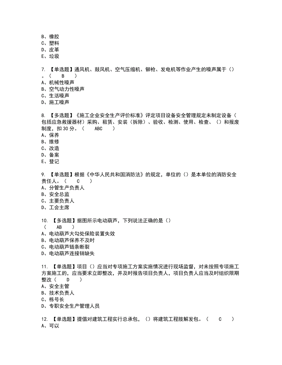 2022年湖北省安全员B证复审考试题带答案40_第2页