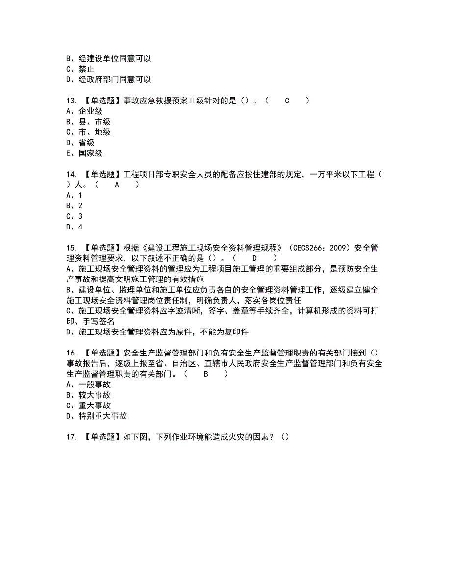 2022年湖北省安全员B证复审考试题带答案40_第3页