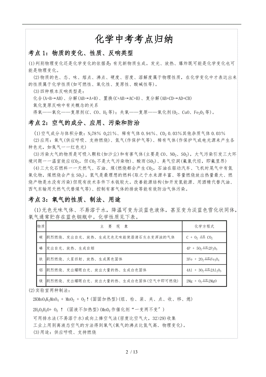 初三化学中考考试大纲_第2页