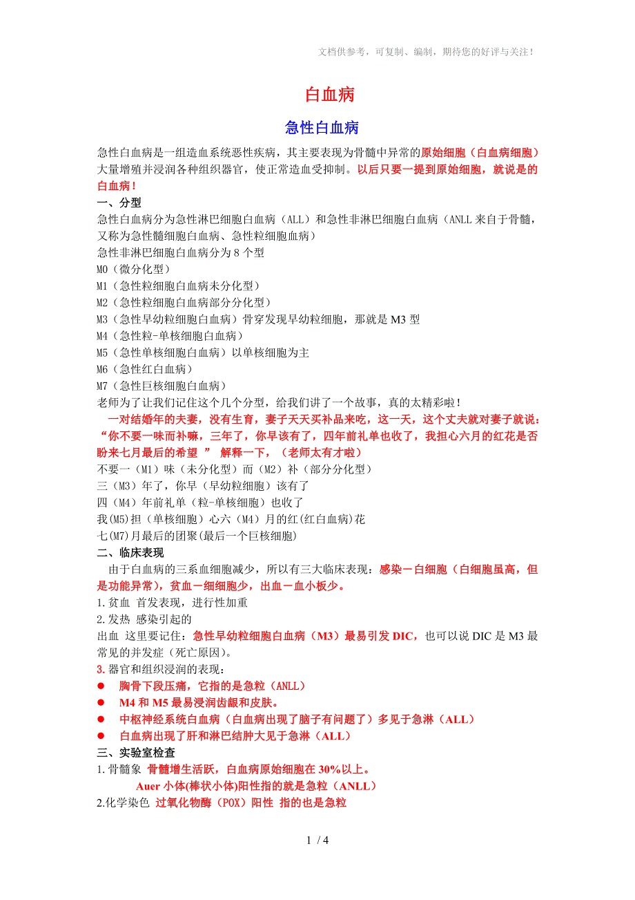 执业医师复习白血病_第1页