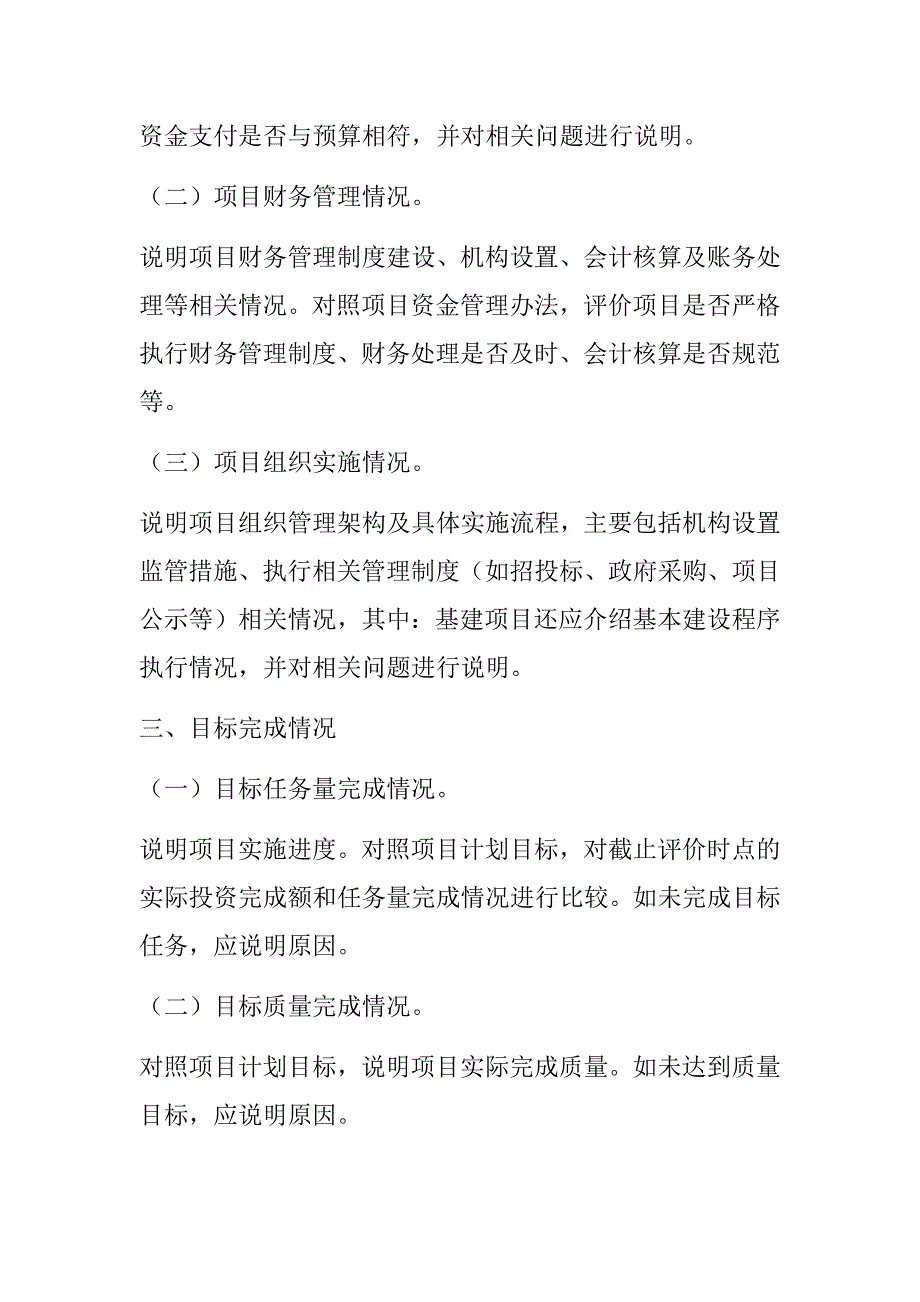 项目绩效自评报告_第2页