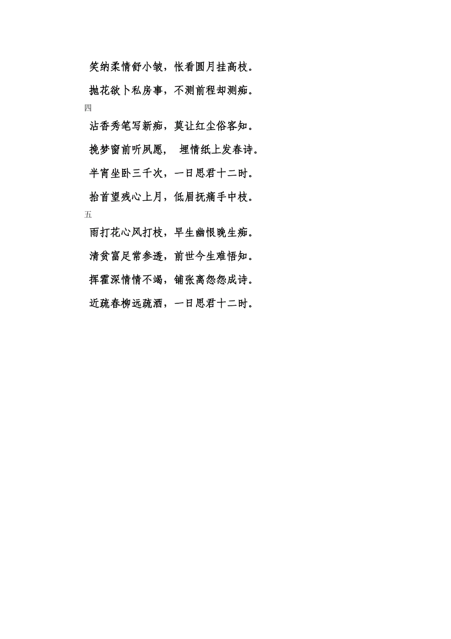 最经典的思君诗.doc_第4页