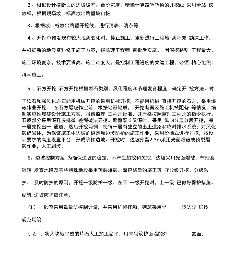 高边坡施工安全防护措施_第3页