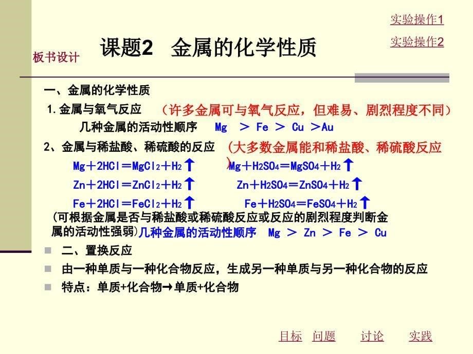 金属的化学质课时一_第5页