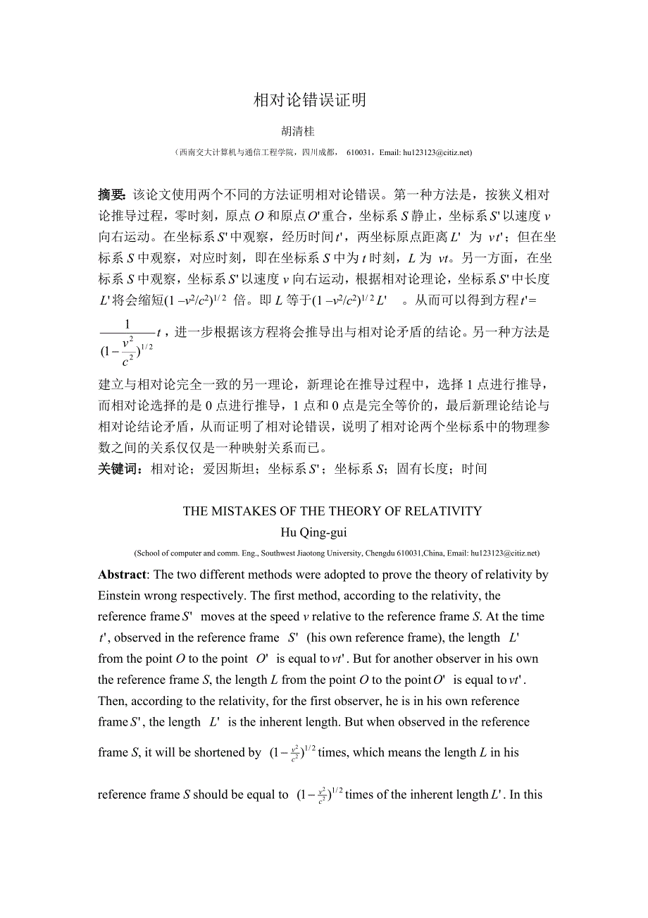 相对论错误证明_第1页