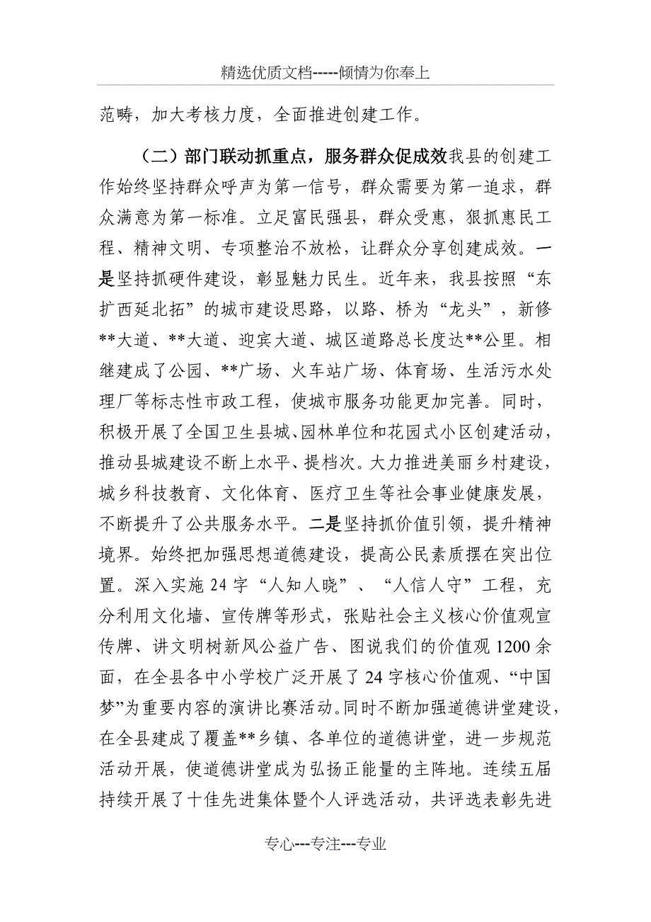 创建全国文明城市经验交流发言材料、汇报材料_第3页