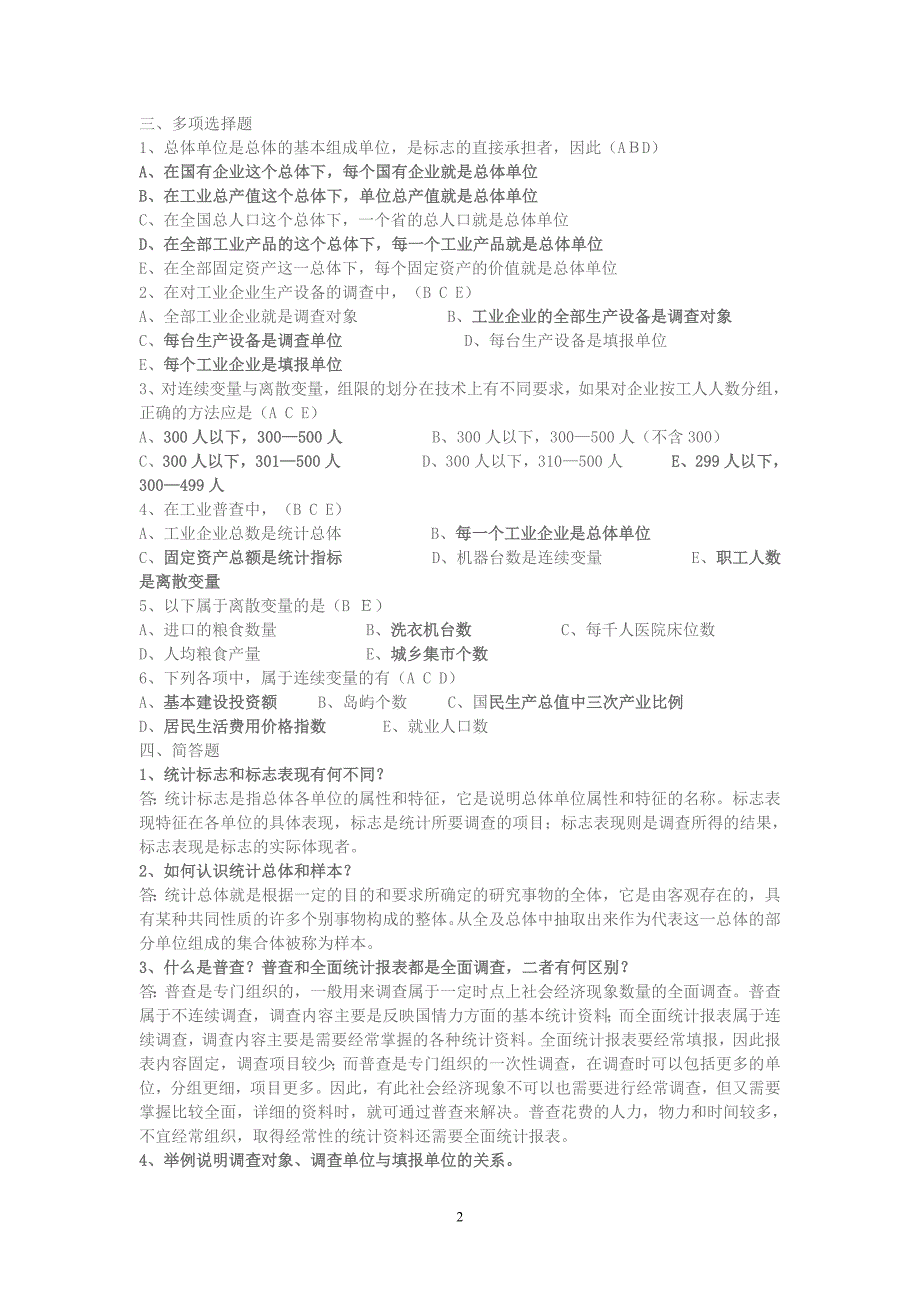 统计学原理作业1答案.doc_第2页