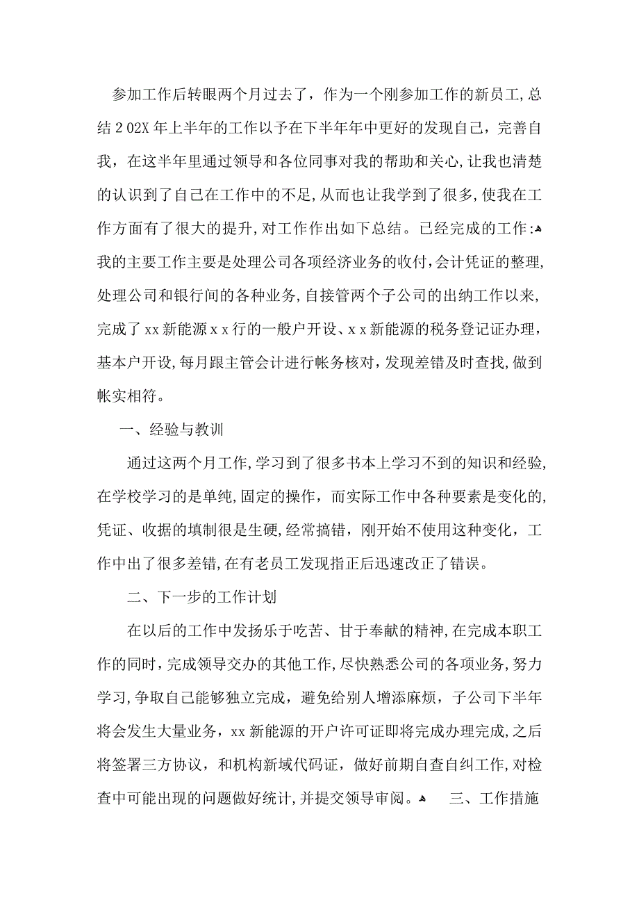 财务出纳个人工作总结_第3页