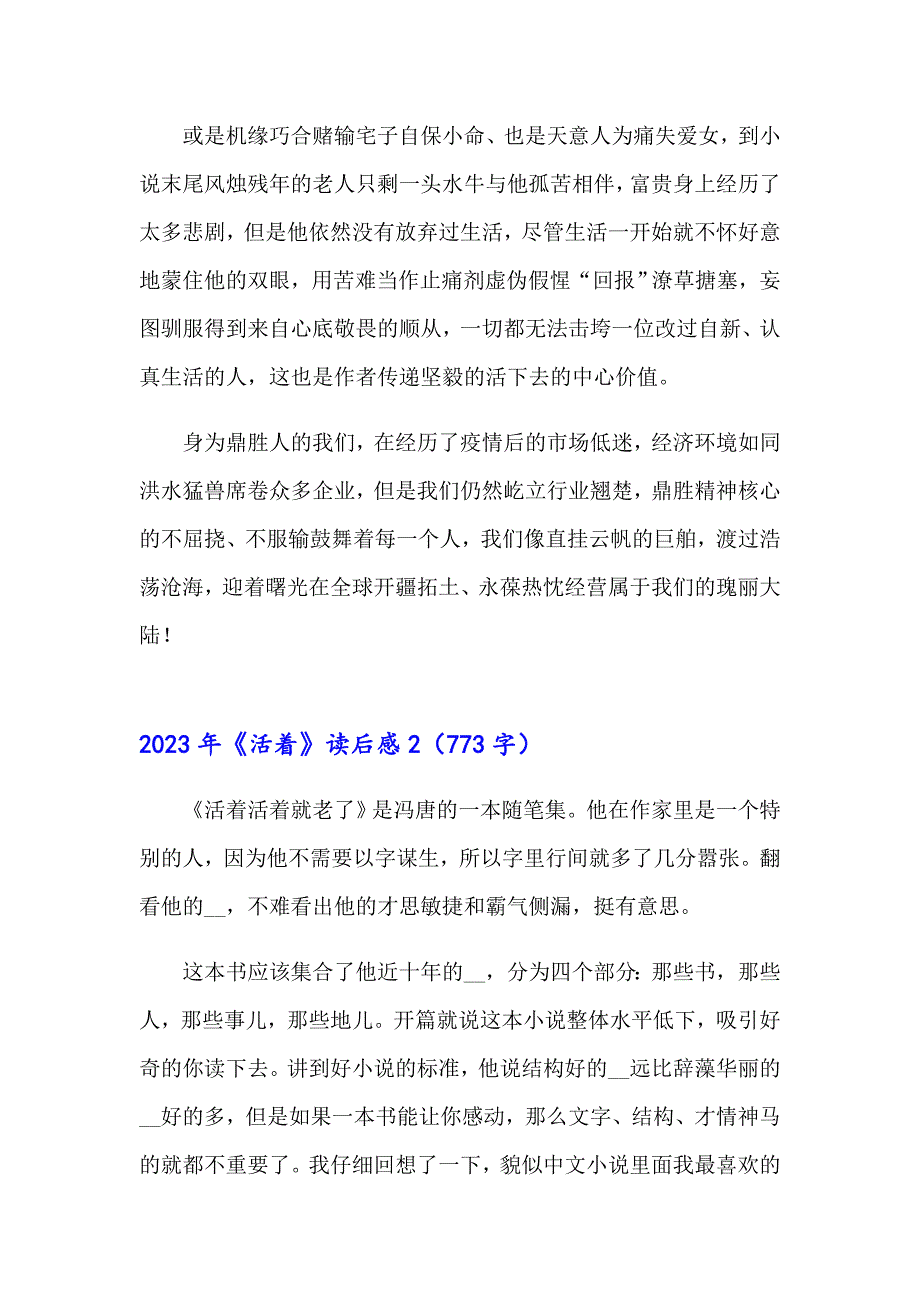 （精编）2023年《活着》读后感_第2页