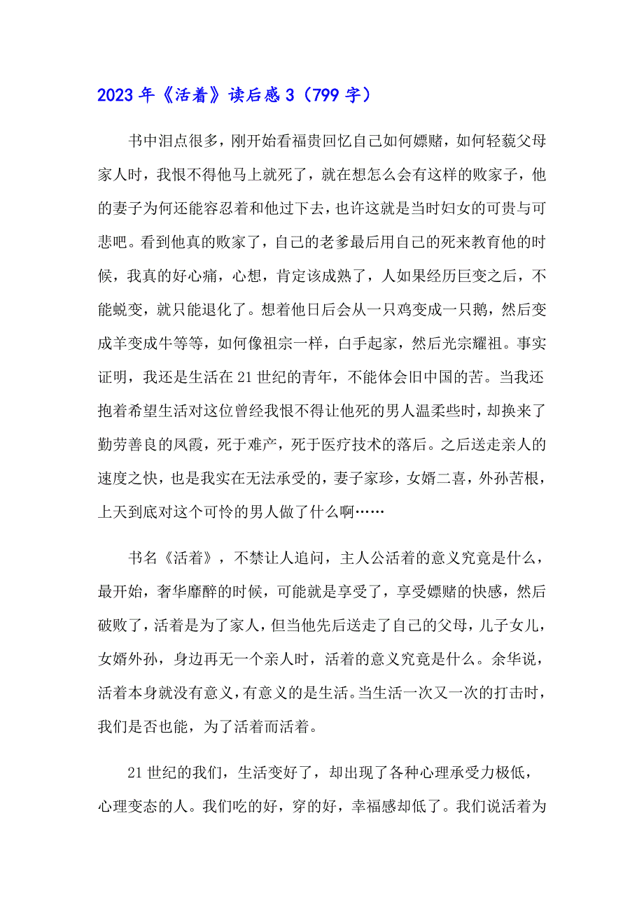 （精编）2023年《活着》读后感_第4页