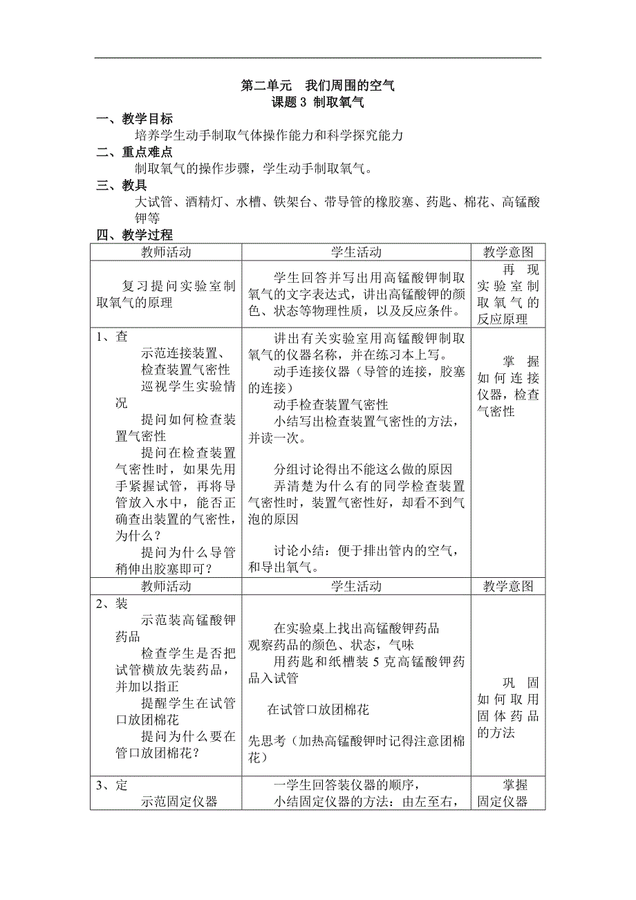 九年级化学制取氧气3.doc_第1页