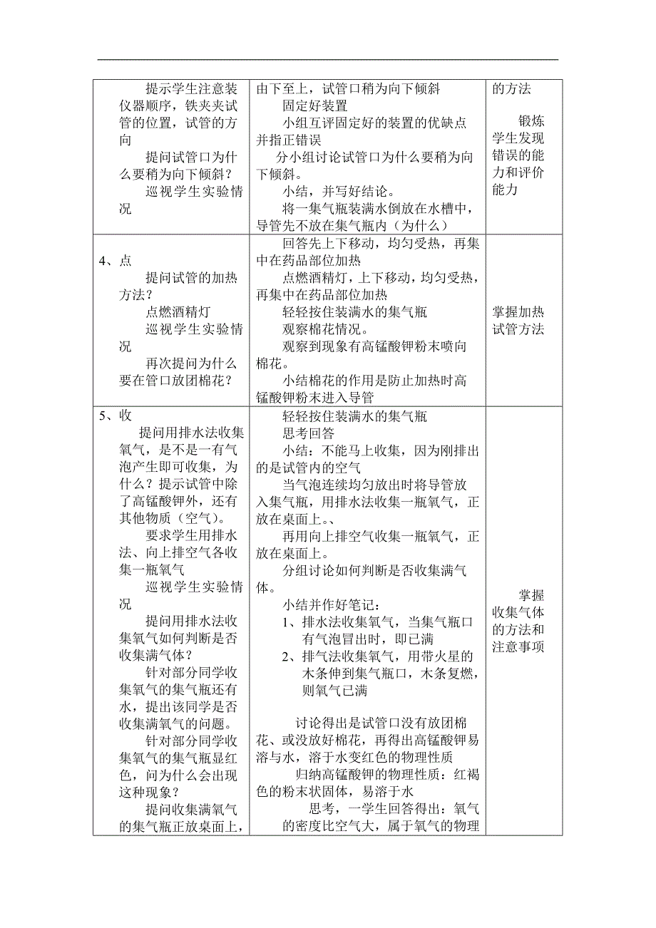 九年级化学制取氧气3.doc_第2页