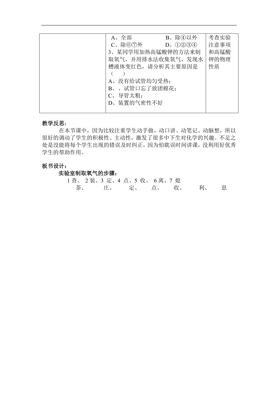 九年级化学制取氧气3.doc_第4页