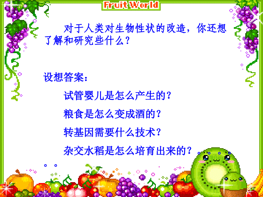 头脑风暴在我们生活中你了解多少生物工程制品_第2页