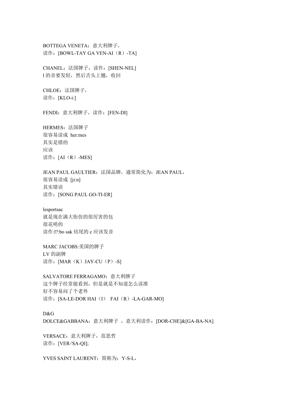 各种名牌读法.doc_第2页