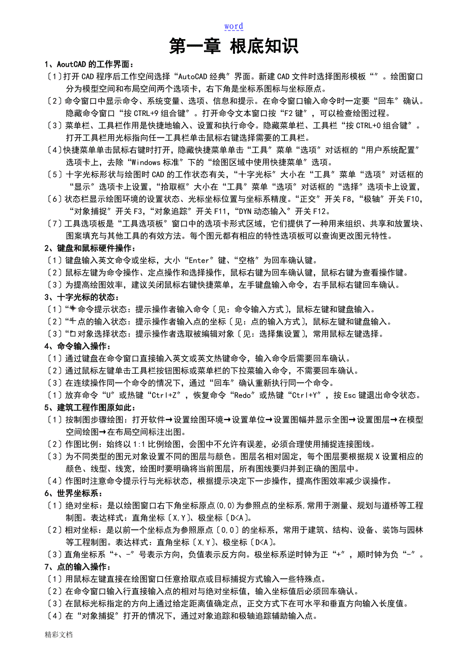 建筑的工程CAD基础教程_第2页