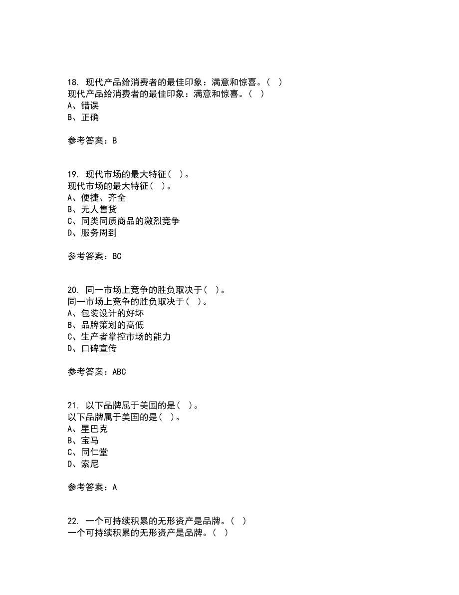 福建师范大学21春《包装设计》离线作业一辅导答案84_第5页