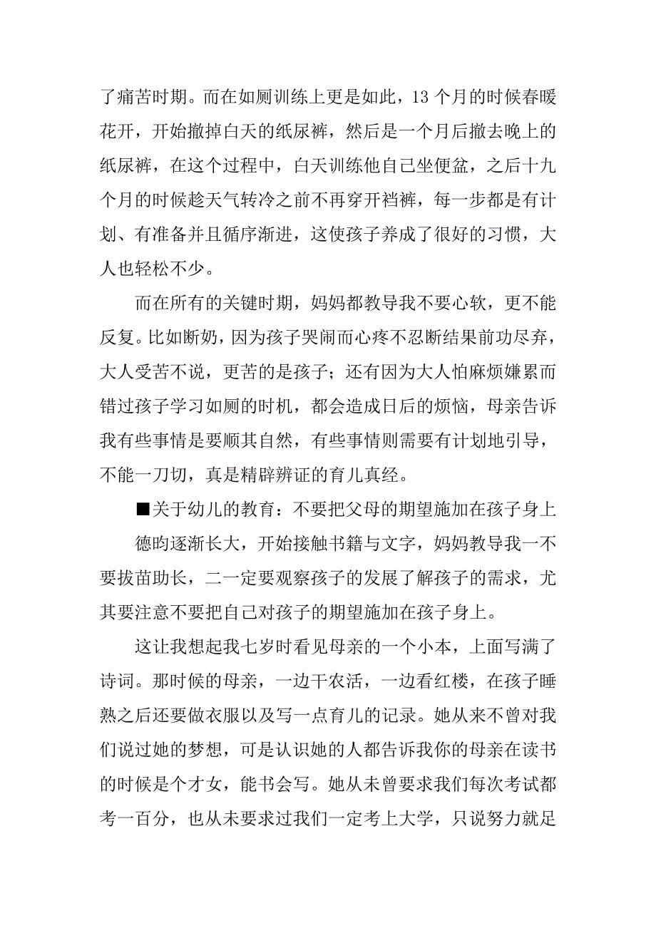 母亲节征文：我送给妈妈的那一点感动.docx_第5页