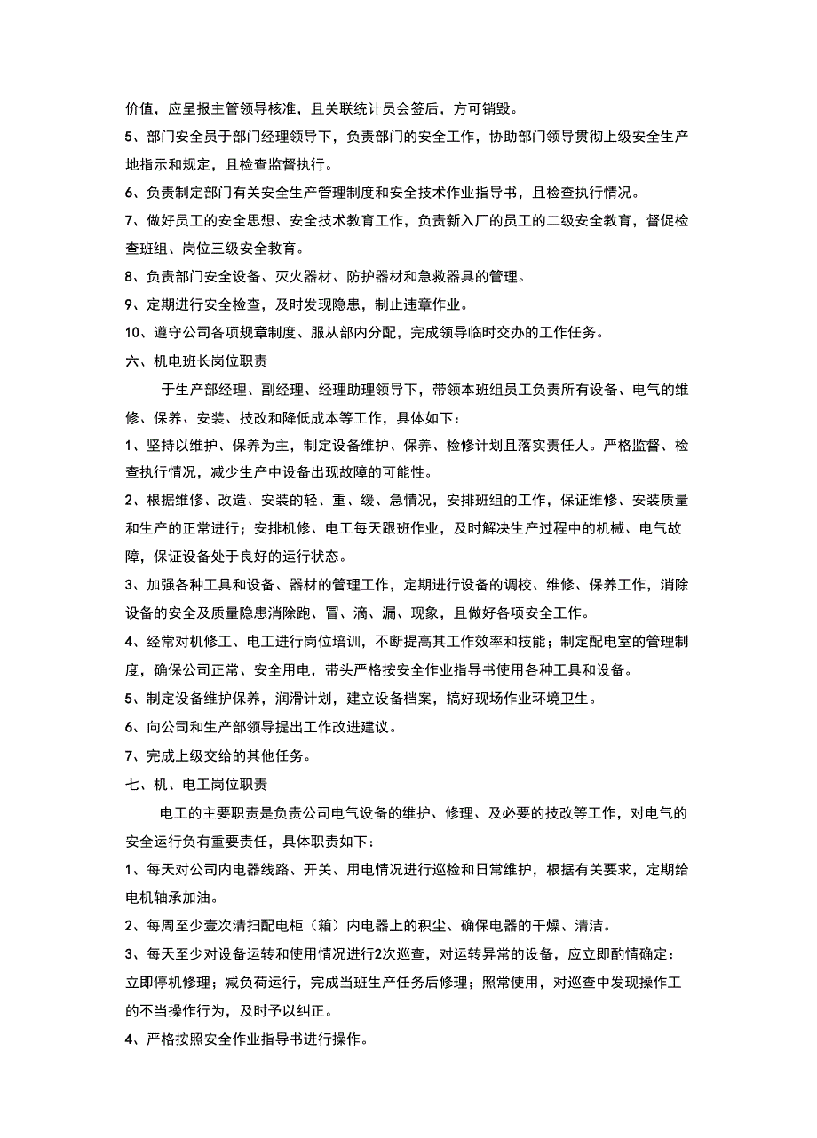 岗位职责企业生产部岗位职责说明书_第4页