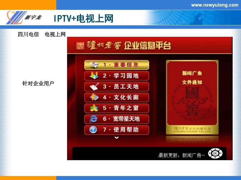 IPTV行业业务形态简单分析_第4页