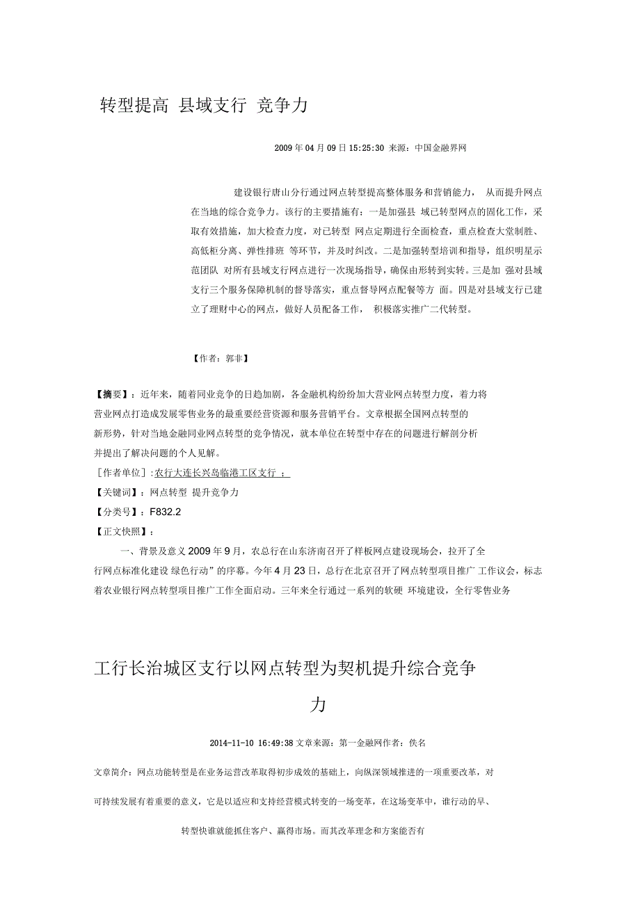 农行网点转型提升服务竞争力_第2页