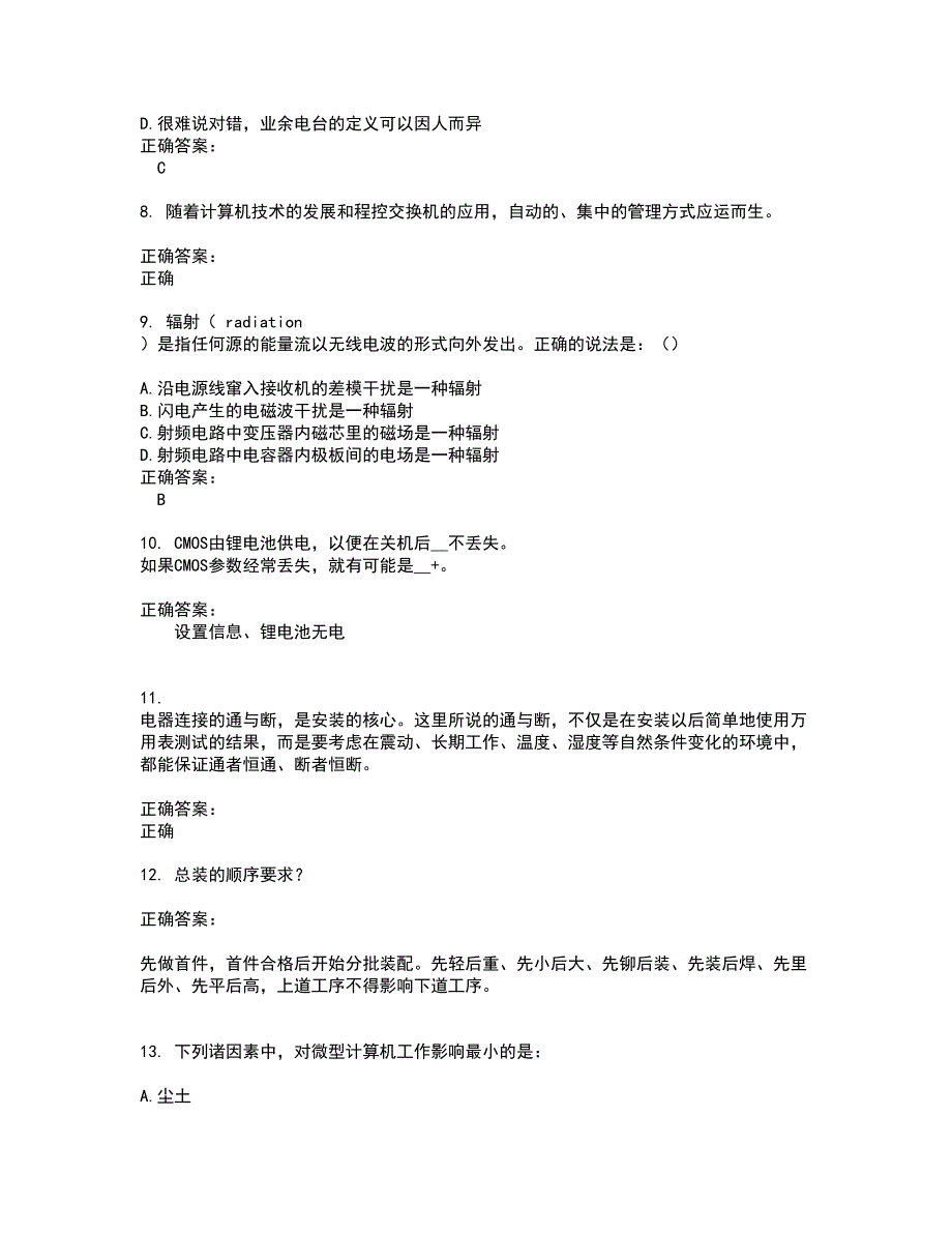 2022通信计算机技能考试考试(全能考点剖析）名师点拨卷含答案附答案37_第2页