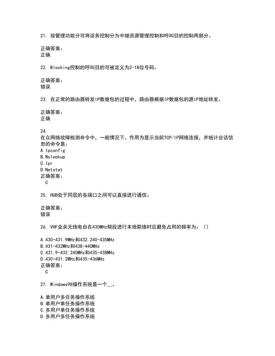 2022通信计算机技能考试考试(全能考点剖析）名师点拨卷含答案附答案37_第4页