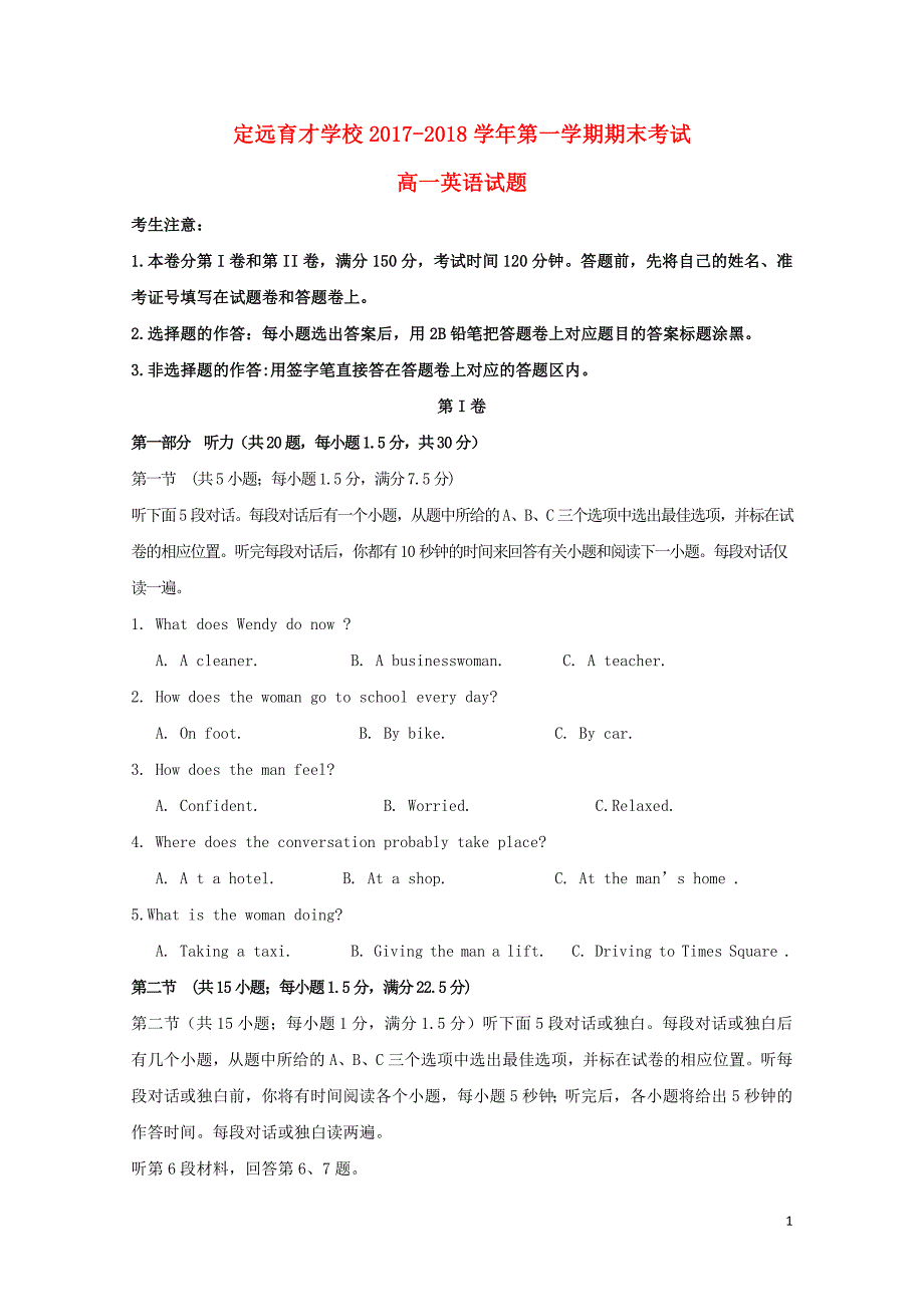 安徽省滁州市定远县育才学校高一英语上学期期末考试试题06120317_第1页