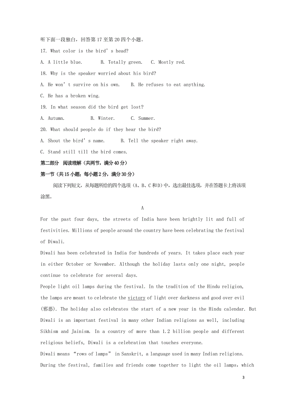 安徽省滁州市定远县育才学校高一英语上学期期末考试试题06120317_第3页