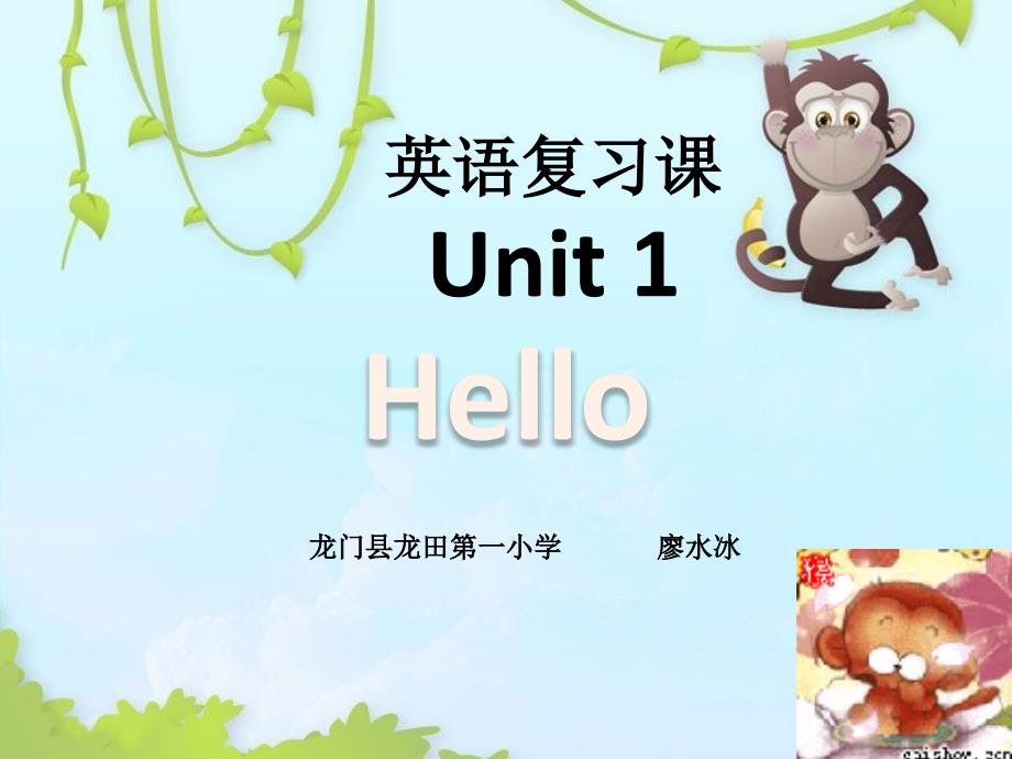 英语复习课Unit1_第1页