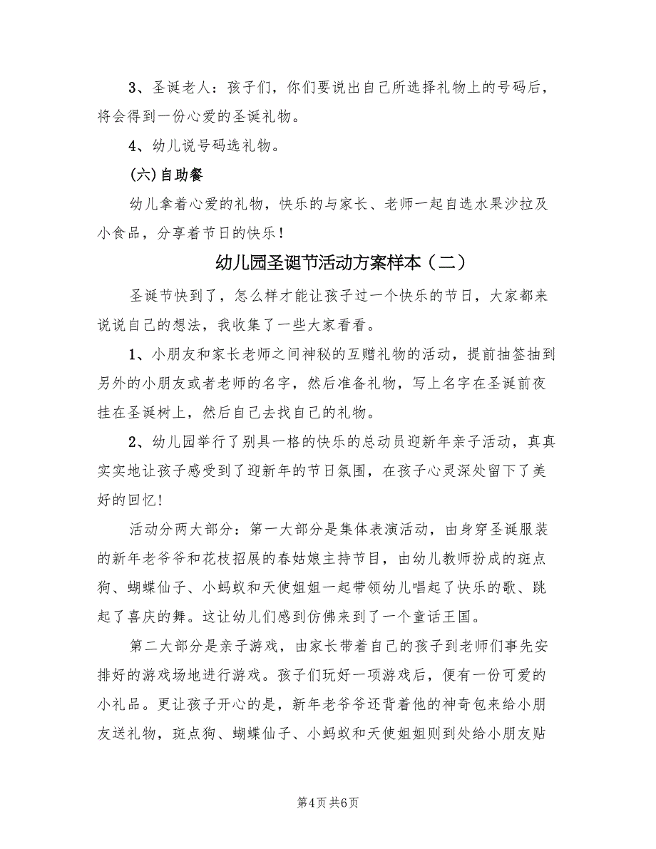 幼儿园圣诞节活动方案样本（二篇）_第4页