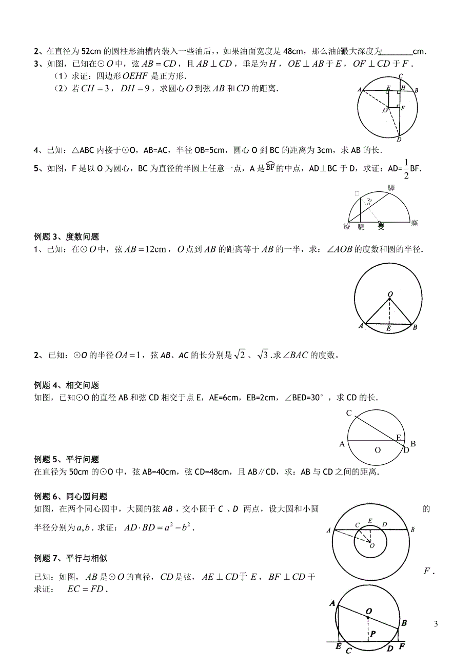 初三数学圆知识点复习专题经典_第3页