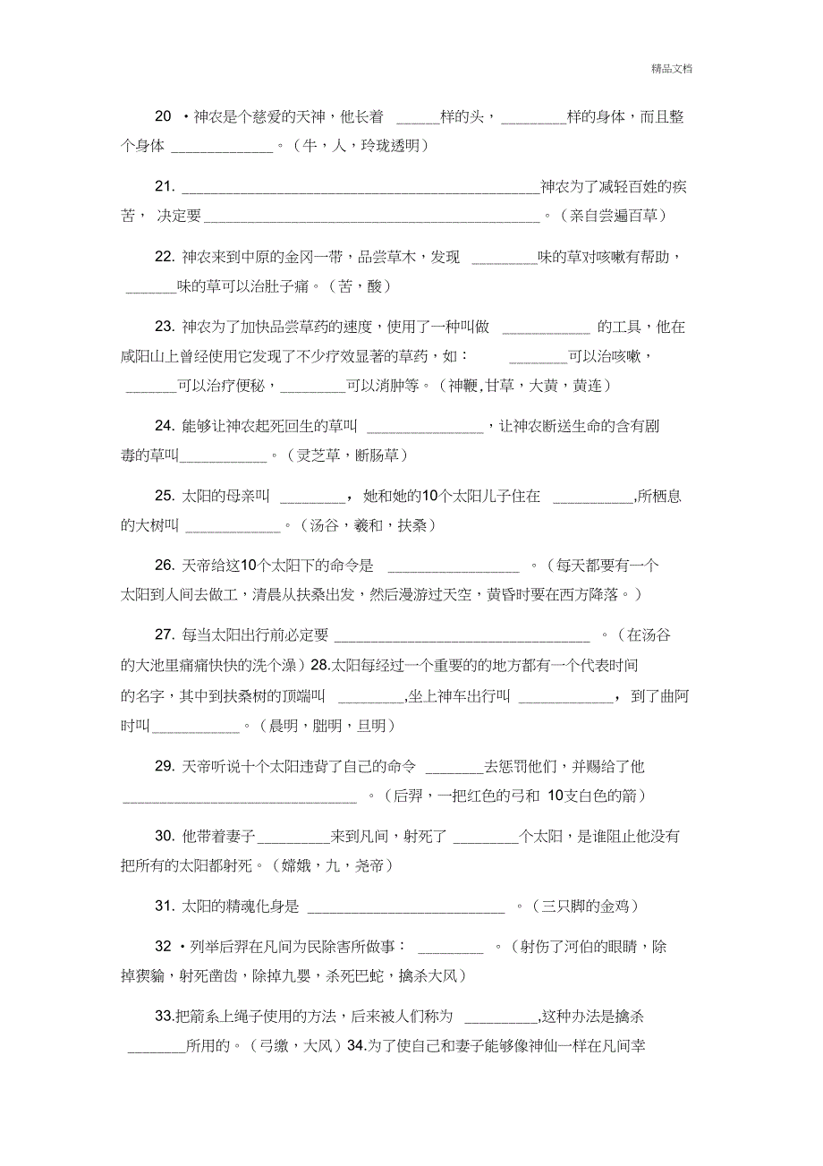 中国上古神话故事知识竞赛题和答案_第3页